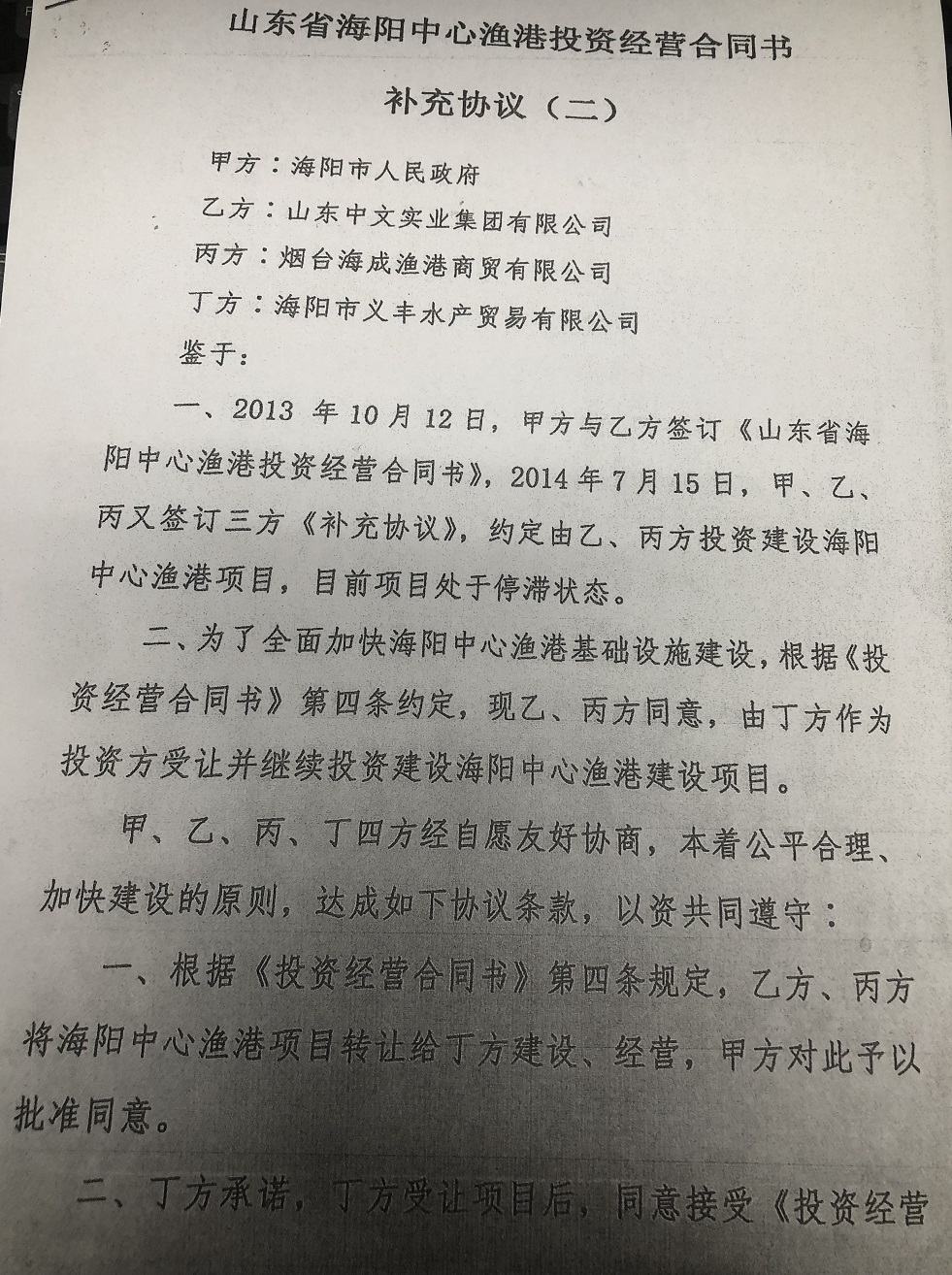 烟台:投资建设海阳渔港8年 经营权却被无偿收回
