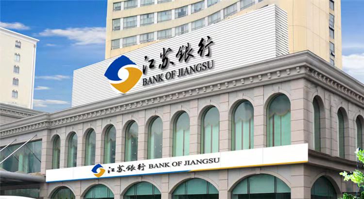 江苏银行北京分行助力小微发展，普惠业务实现突破