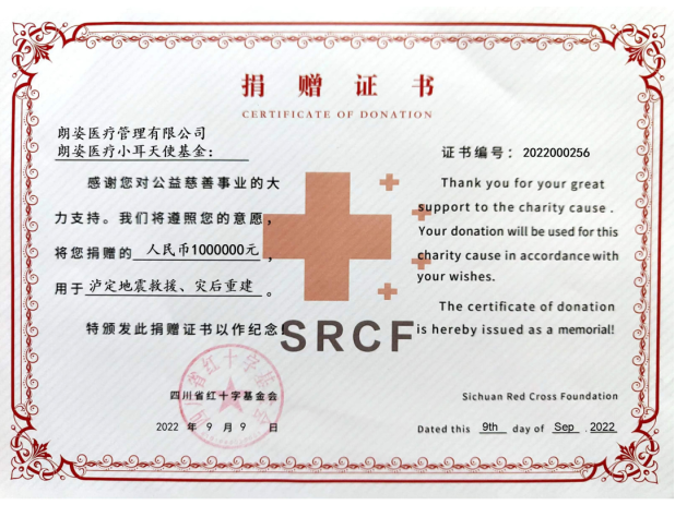 扶贫援助地震，朗姿医美向四川地震灾区捐赠100万元