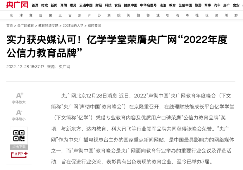 亿学学堂努力为普通人打造理财教育优质平台