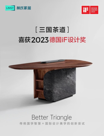 博鱼官网林氏木业“Better Triangle ”单品彰显独特设计理念(图1)