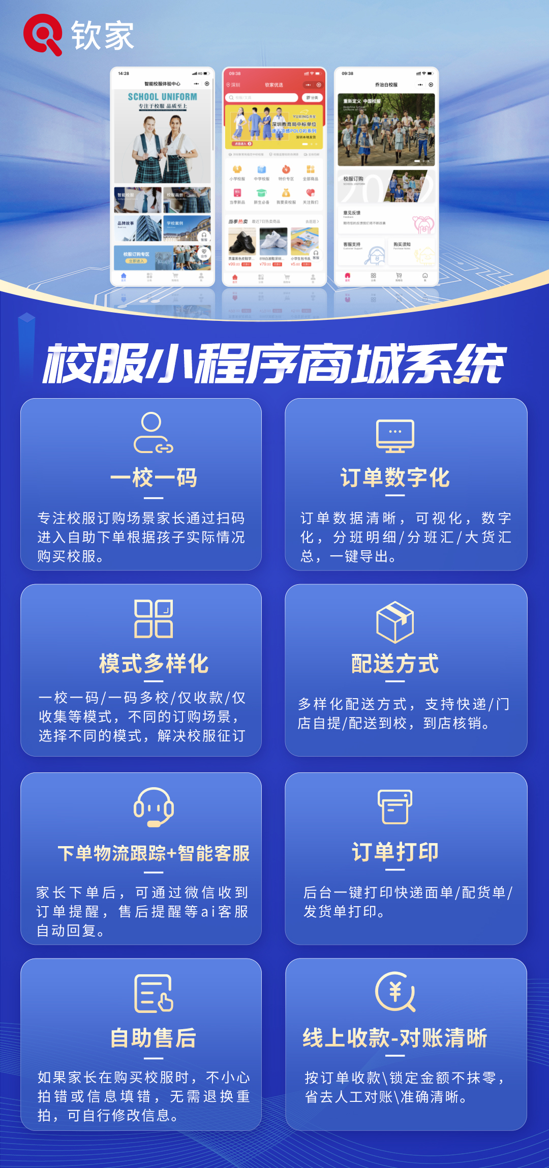 新学期新气象，校服征订系统让家长线上选购校服省时省力！